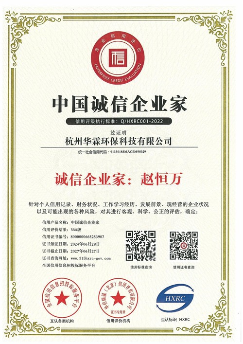 诚信企业家证书