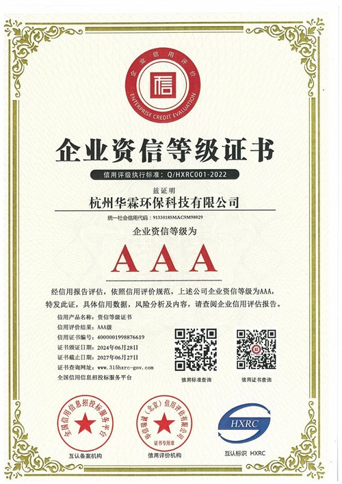 企业资信AAA证书