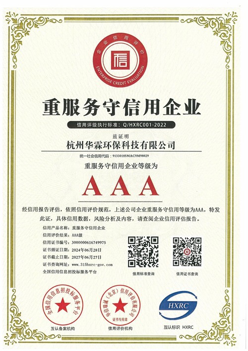 重服务守信用企业AAA证书
