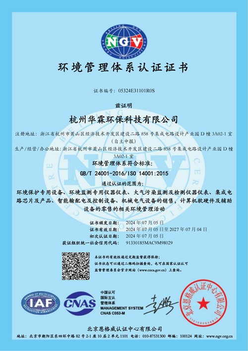 环境管理体系认证证书