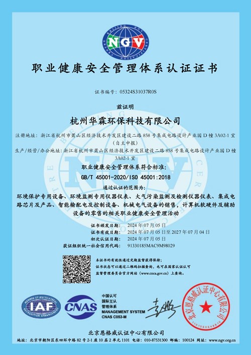 职业健康安全管理体系认证证书