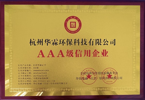 AAA级信用企业证书