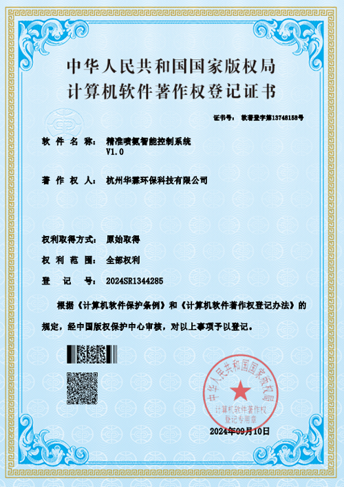 精准喷氨智能控制系统
